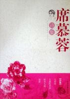《席慕容诗集》经典语录、经典名句语句精选大全 图1