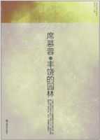《丰饶的园林》经典语录、经典名句语句精选大全 图1
