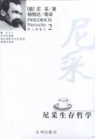 《尼采生存哲学》经典语录、经典名句语句精选大全 图1