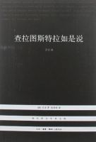 《查拉图斯特拉如是说》经典语录、经典名句语句精选 图1