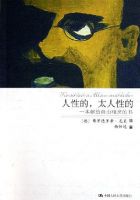 《人性，太人性的》经典语录、经典名句语句精选 图1