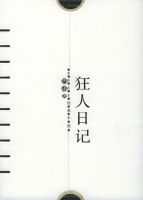 《狂人日记》经典语录、经典名句语句精选 图1