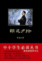 《朝花夕拾》经典语录、经典名句语句精选 图1