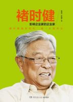 《褚时健：影响企业家的企业家》经典语录_经典名句语句精选 图1