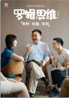 《罗辑思维》经典语录、经典名句语句精选 图1