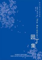 《园丁集》经典语录、经典名句语句精选 图1