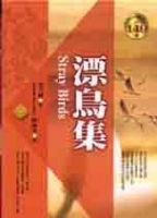 《漂鸟集》经典语录、经典名句语句精选 图1