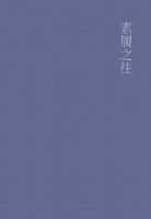 《素履之往》经典语录、经典名句语句精选 图1