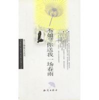 《不如你送我一场春雨》经典语录、经典名句语句精选 图1