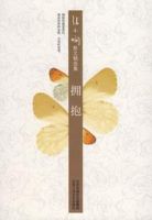 《拥抱》经典语录、经典名句语句精选 图1