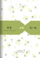 《相逢》经典语录、经典名句语句精选 图1