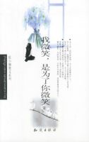 《我微笑，是为了你微笑》经典语录、经典名句语句精选 图1