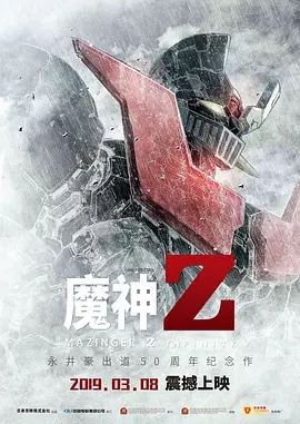 魔神Z经典语录、经典名句语句精选 图1