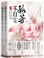 《孤芳不自赏》经典语录、经典名句语句精选 图1
