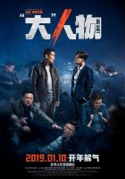 《大人物》经典台词、经典语录名句精选大全 图1