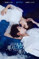 《那片星空，那片海》经典台词、经典语录名句精选 图1