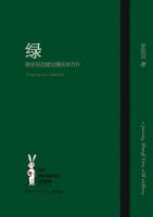 《绿：陪安东尼度过漫长岁月Ⅳ》经典语录、经典名句语句精选 图1