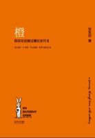 《橙·陪安东尼度过漫长岁月_Ⅱ》经典语录、经典名句语句精选 图1