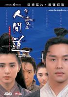 《倩女幽魂2》经典台词、经典语录名句精选大全 图1