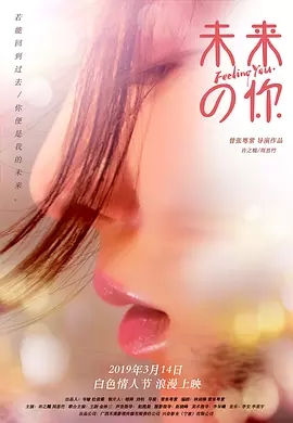 《未来的你》观后感 图1