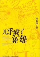 《几乎成了英雄》经典语录、经典名句语句精选 图1