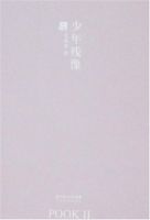 《少年残像》经典语录、经典名句语句精选 图1
