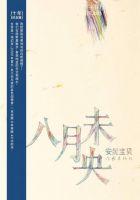 《八月未央》经典语录、经典名句语句精选 图1