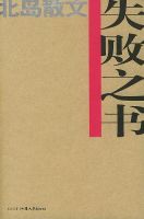 《失败之书》经典语录、经典名句语句精选 图1