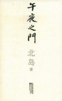 《午夜之门》经典语录、经典名句语句精选 图1