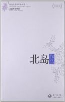 《北岛作品精选》经典语录、经典名句语句大全 图1