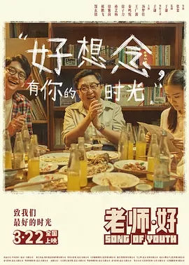 《老师·好》观后感 图1