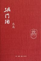 《城门开》经典语录、经典名句语句精选 图1