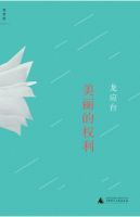 《美丽的权利》经典语录、经典名句语句精选 图1
