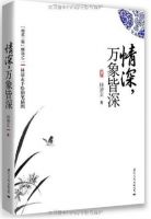 《情深，万象皆深》经典语录、经典名句语句精选 图1