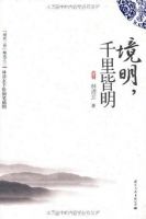 《境明，千里皆明》经典语录、经典名句语句精选 图1