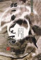 《温一壶月光下酒》经典语录、经典名句语句精选 图1