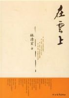 《在云上》经典语录、经典名句语句精选 图1