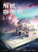 《解忧杂货店》经典台词、经典语录名句精选 图1