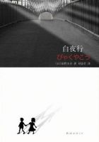 《白夜行》经典语录、经典名句语句精选 图1