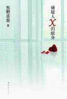 《嫌疑人X的献身》经典语录、经典名句语句精选 图1