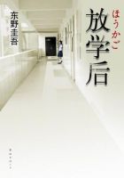 《放学后》经典语录、经典名句语句精选 图1
