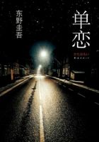 《单恋》经典语录、经典名句语句精选 图1