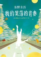 《我的晃荡的青春》经典语录、经典名句语句精选 图1