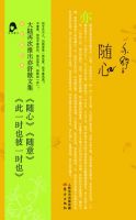 《随心》经典语录、经典名句语句精选 图1