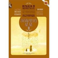 《深海里的星星Ⅱ》经典语录、经典名句语句精选 图1