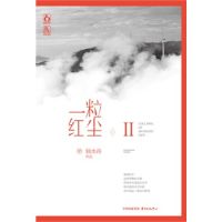 《一粒红尘2》经典台词、经典语录名句精选大全 图1