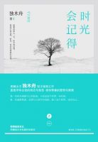 《时光会记得》经典语录、经典名句语句精选 图1