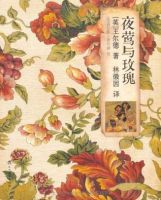 《夜莺与玫瑰》经典语录、经典名句语句精选 图1