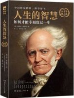 《人生的智慧》经典语录、经典名句语句精选 图1