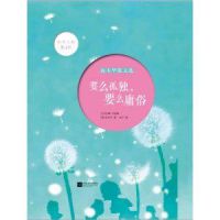 《要么孤独，要么庸俗》经典语录、经典名句语句精选 图1
